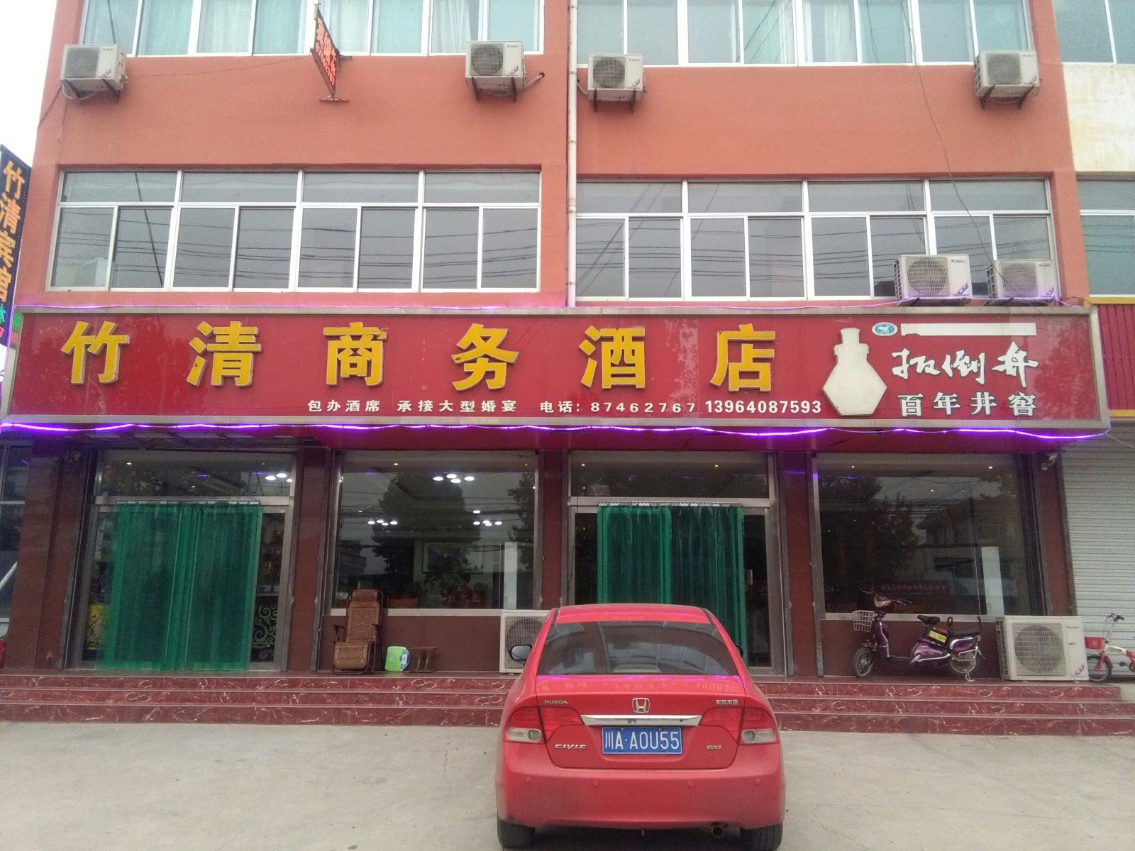 济南竹清商务酒店