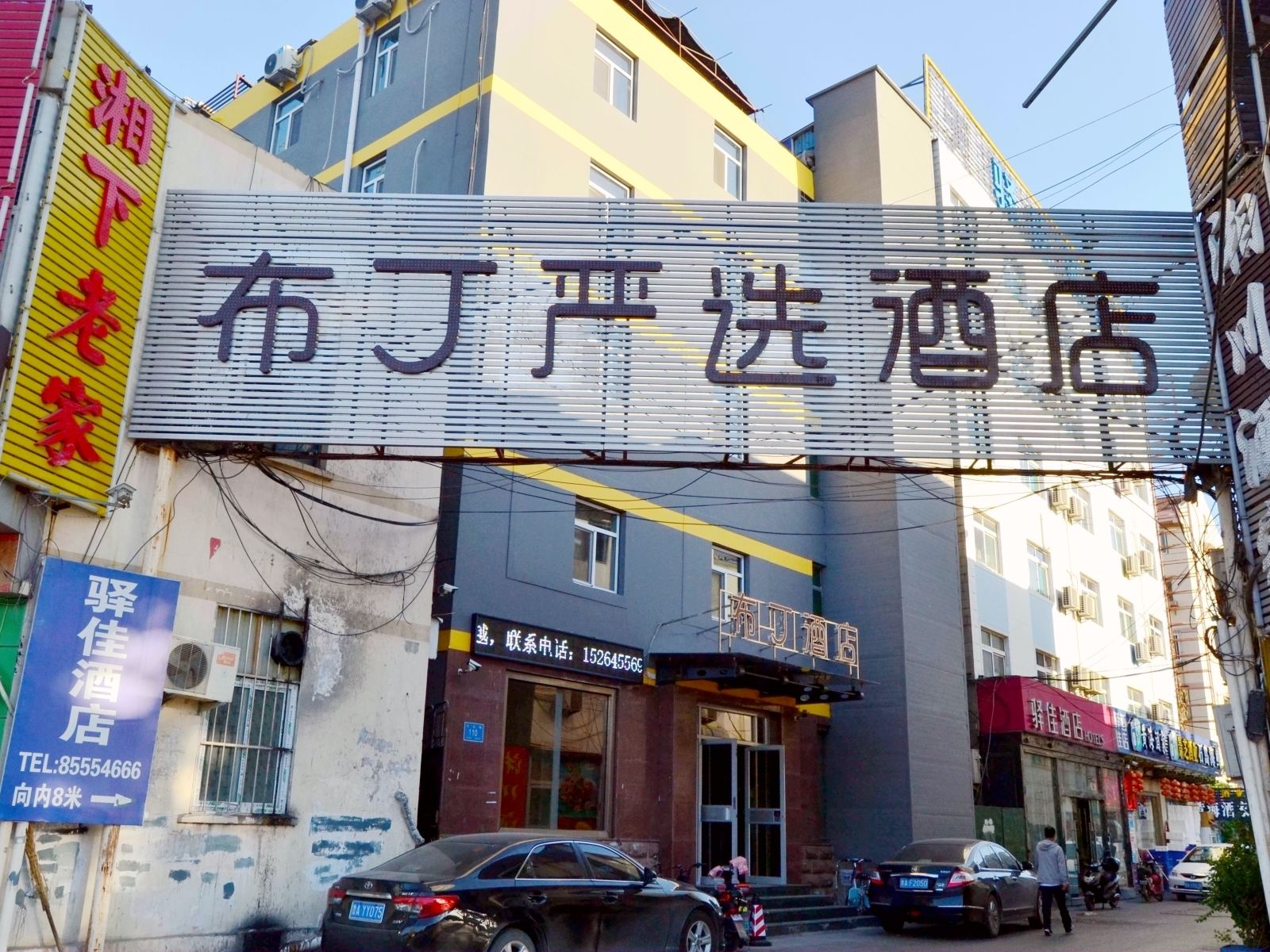 布丁严选酒店(济南山东国际会展中心省立西院张庄路店)