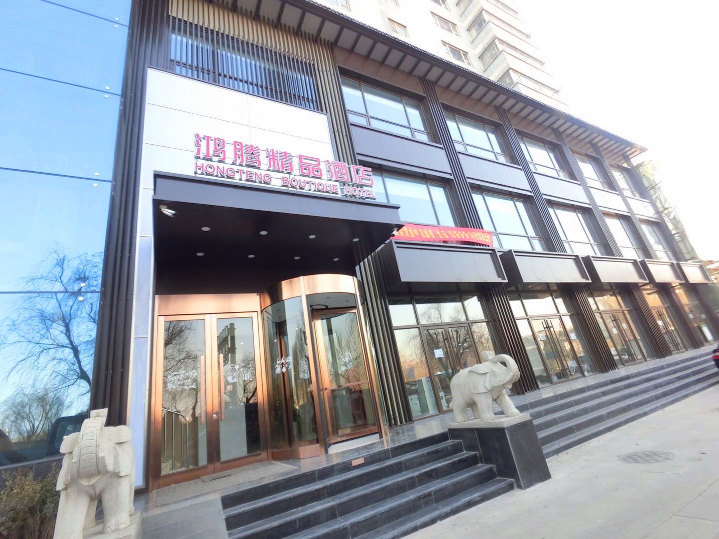 鸿腾精品酒店(济南大明湖店)
