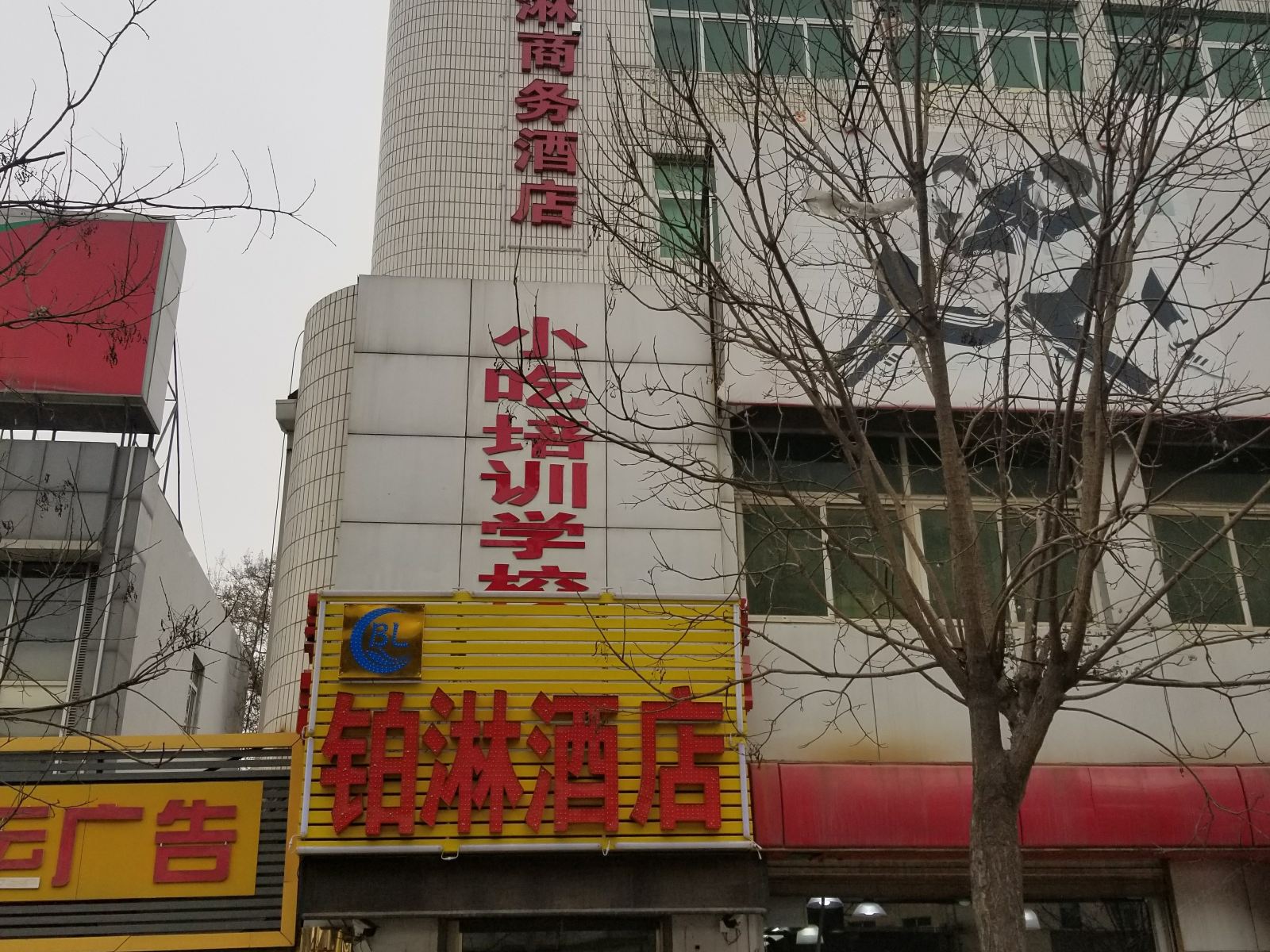 济南铂淋商务酒店