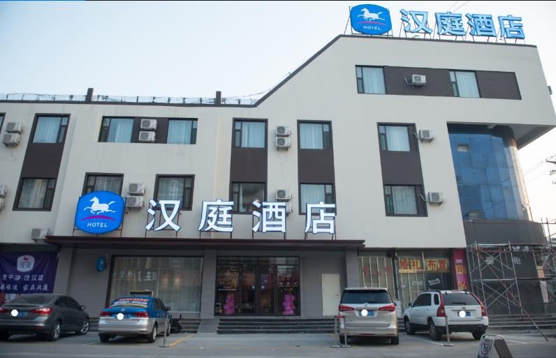 汉庭酒店(济南绣水大街百脉泉店)