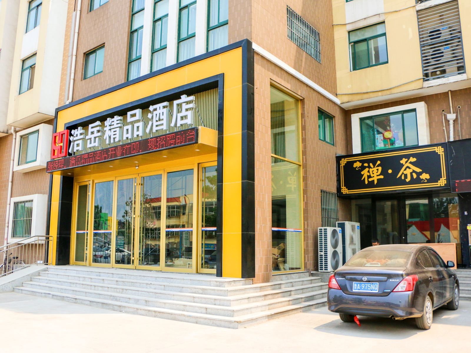 济南浩岳精品酒店