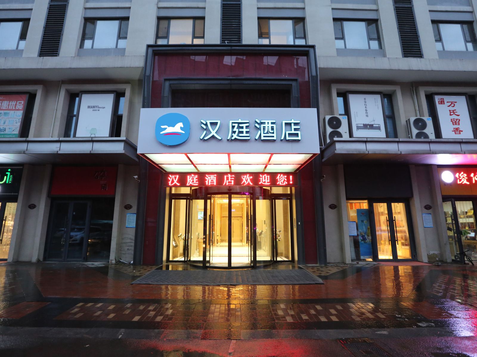 汉庭酒店(济南高新区万达广场店)