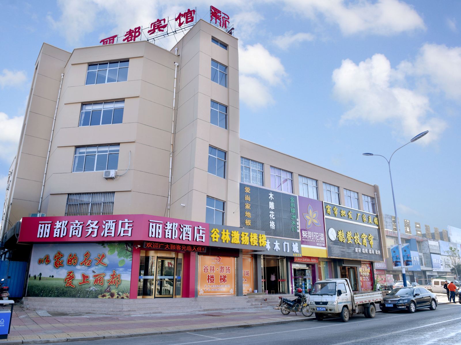 济南丽都酒店