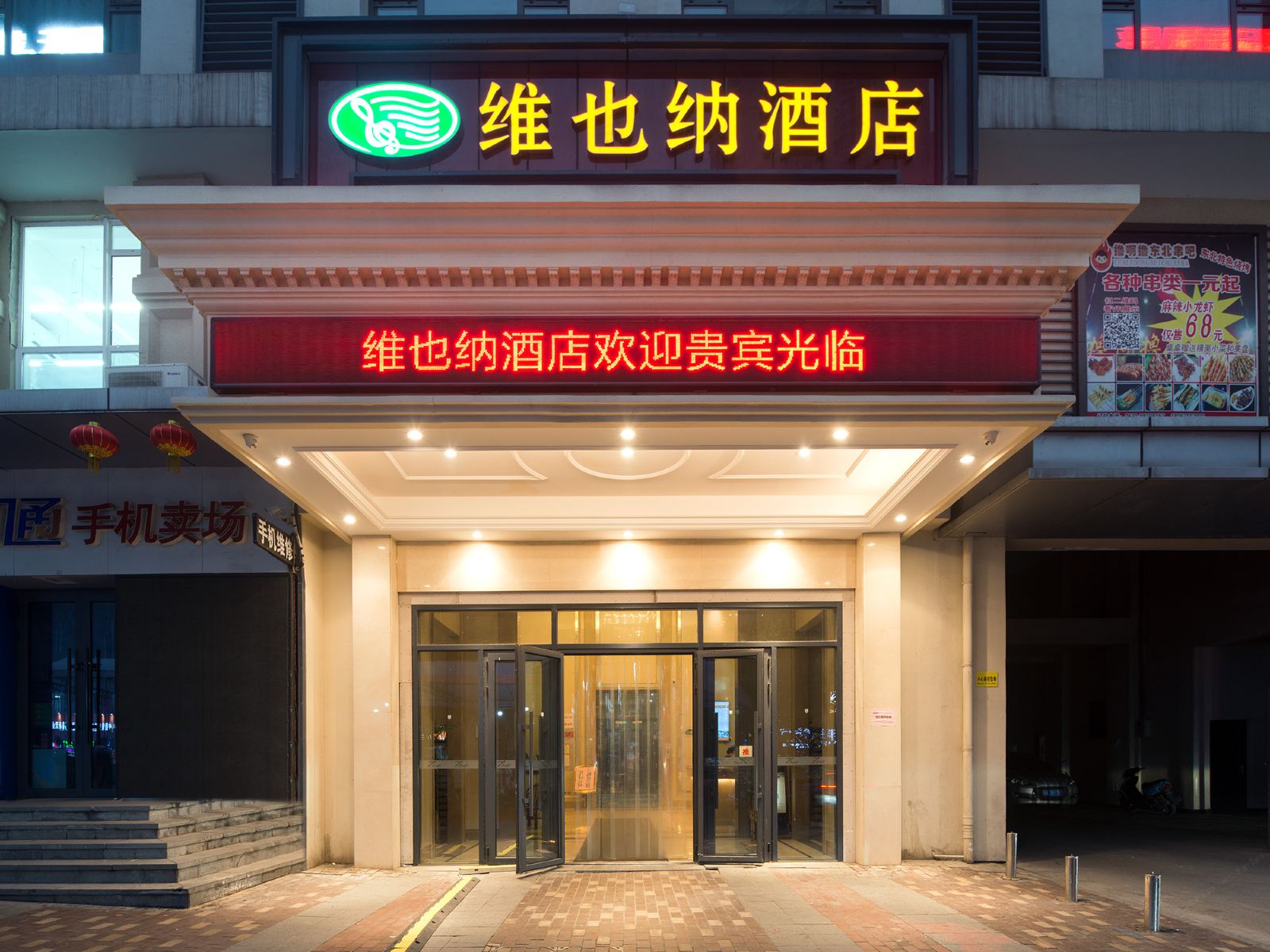 维也纳酒店(济南高新万达会展中心店)