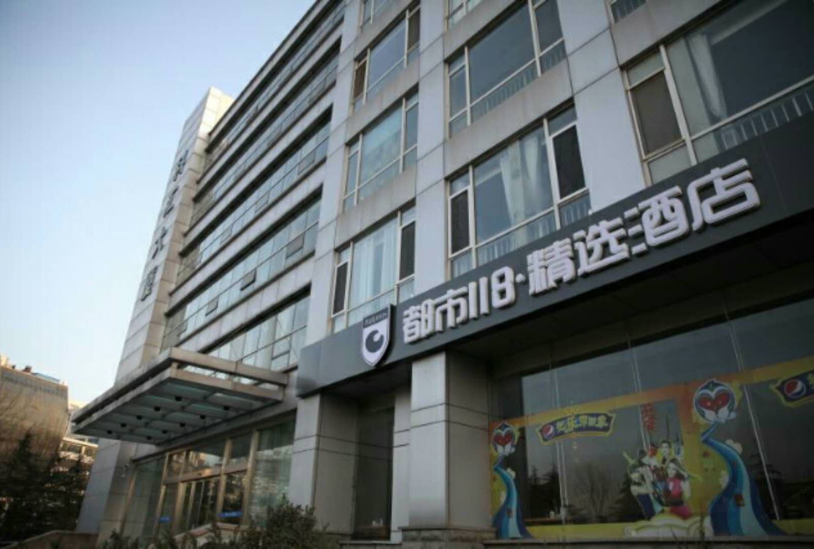 都市118精选酒店(济南齐鲁软件园店)