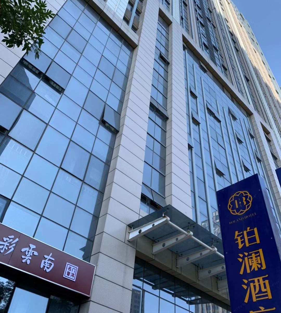 济南铂澜酒店公寓
