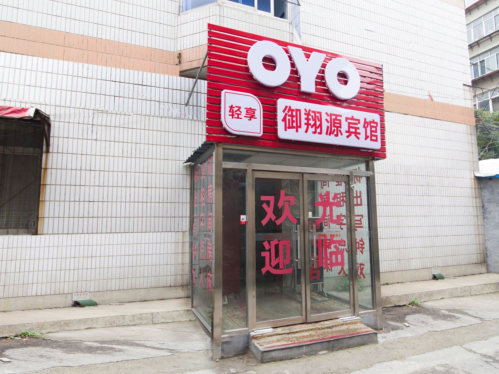 济南御翔源宾馆