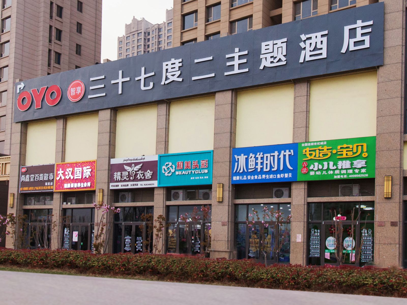 济南三十七度二民宿