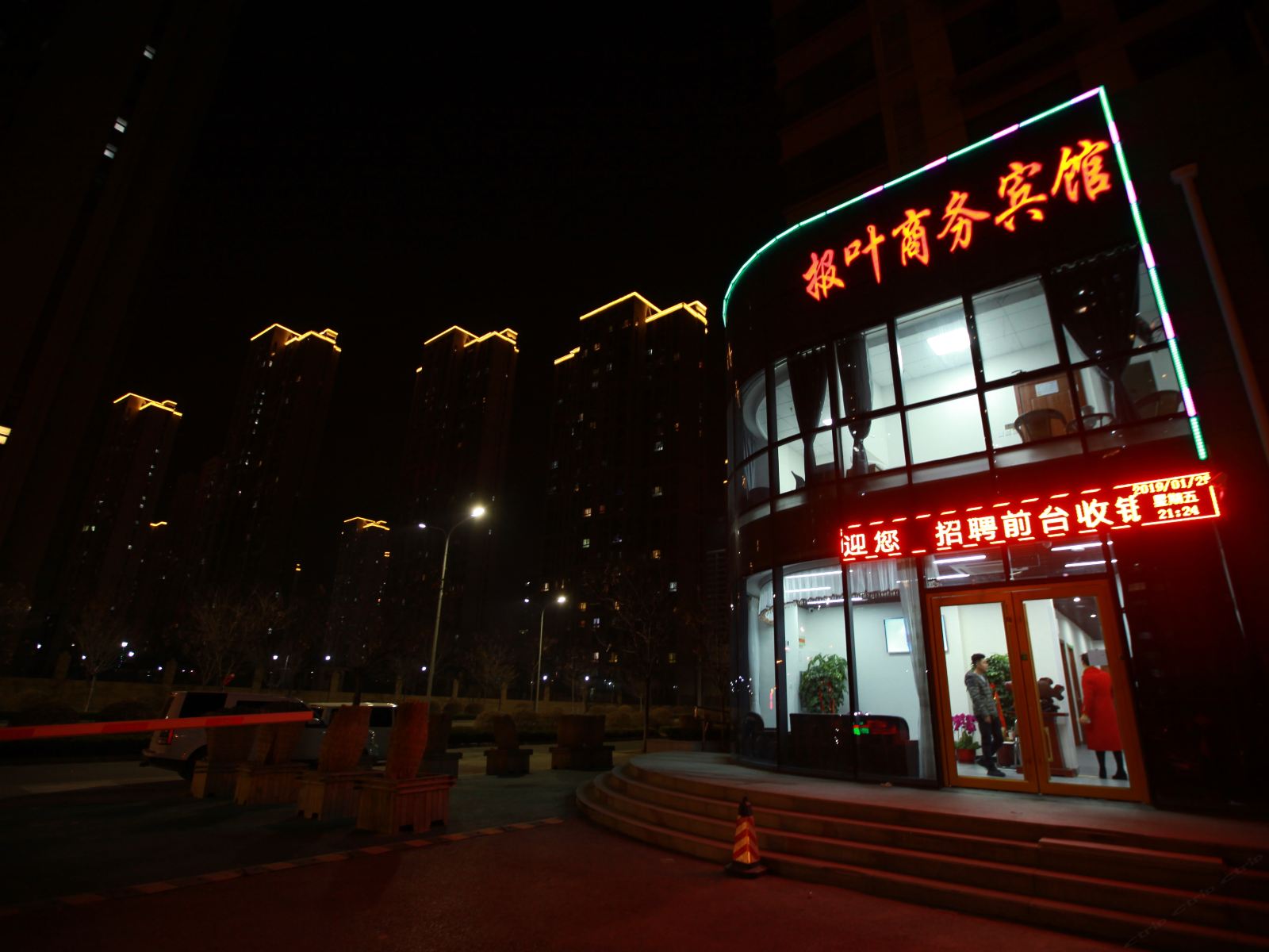 济南报叶商务宾馆