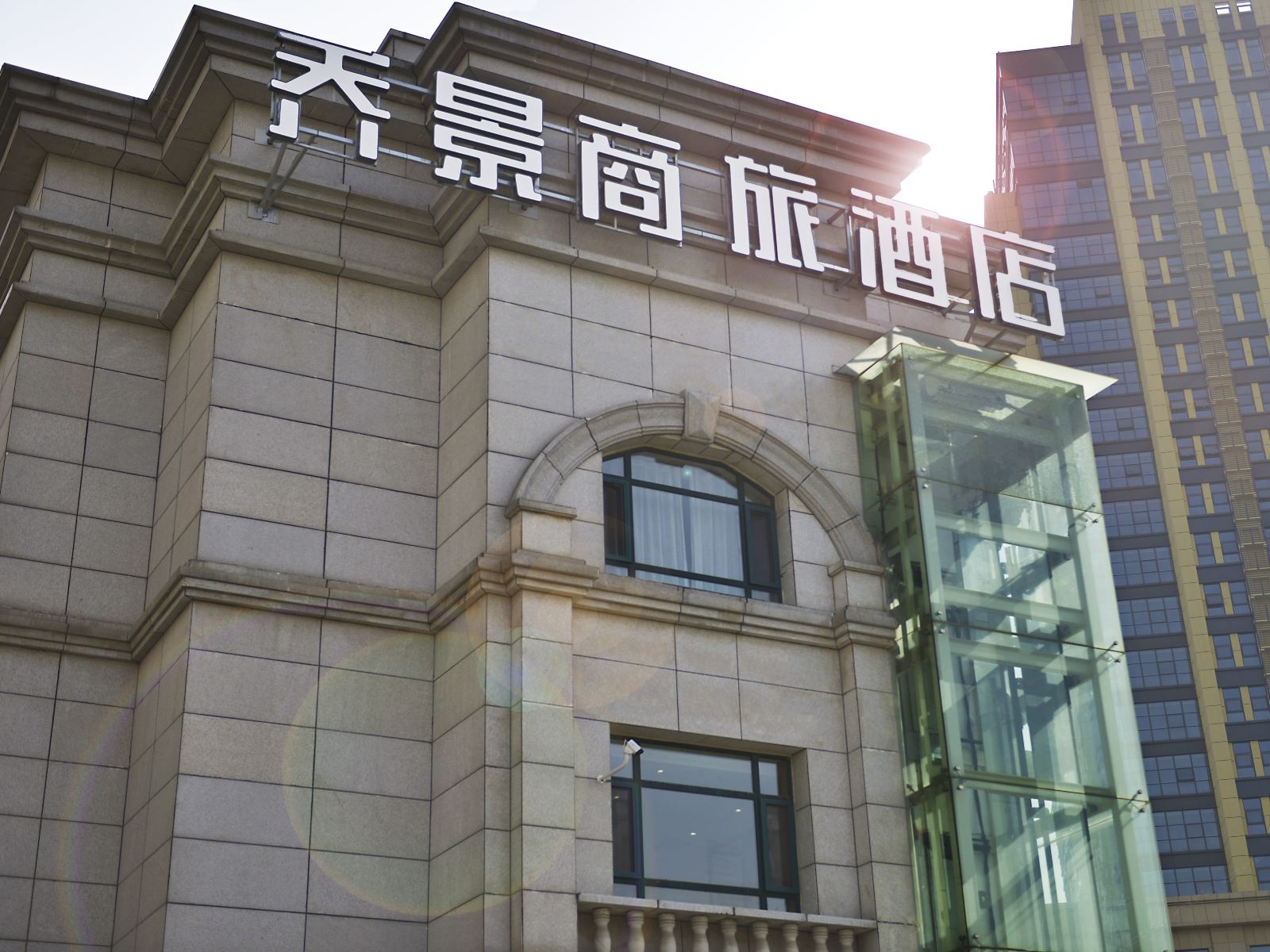 济南乔景商旅酒店