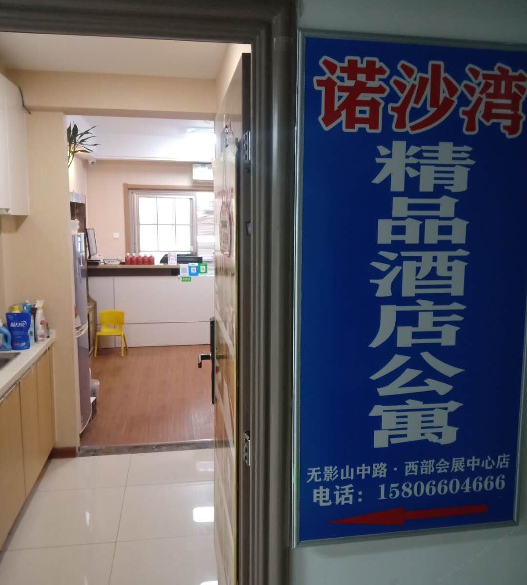 诺沙湾精品公寓(济南西部会展中心店)