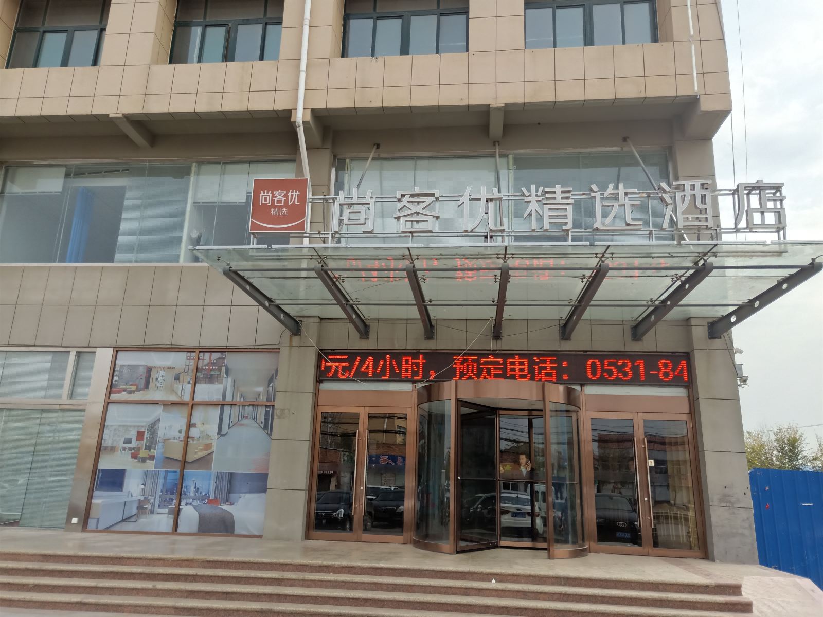 尚客优精选酒店(济南济阳华阳路店)