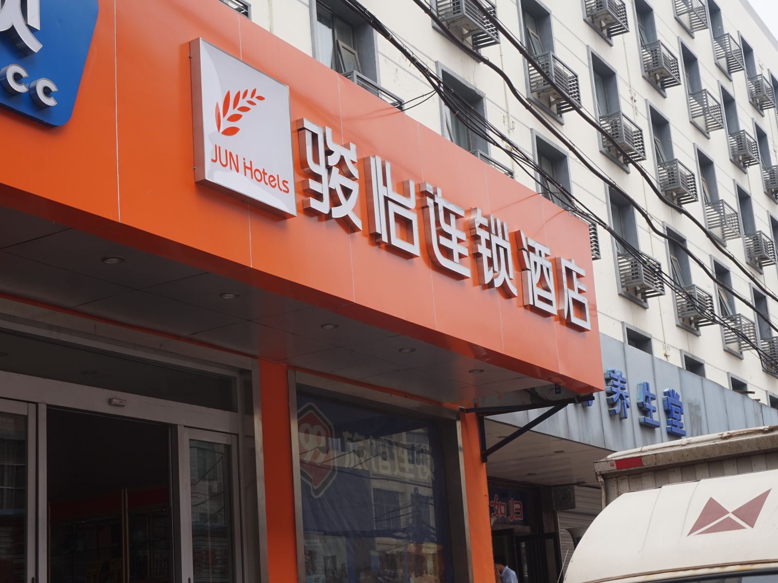 骏怡连锁酒店(济南火车站广场店)