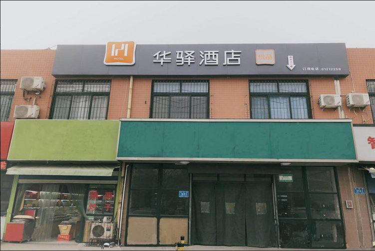 华驿酒店(济南会展中心店)