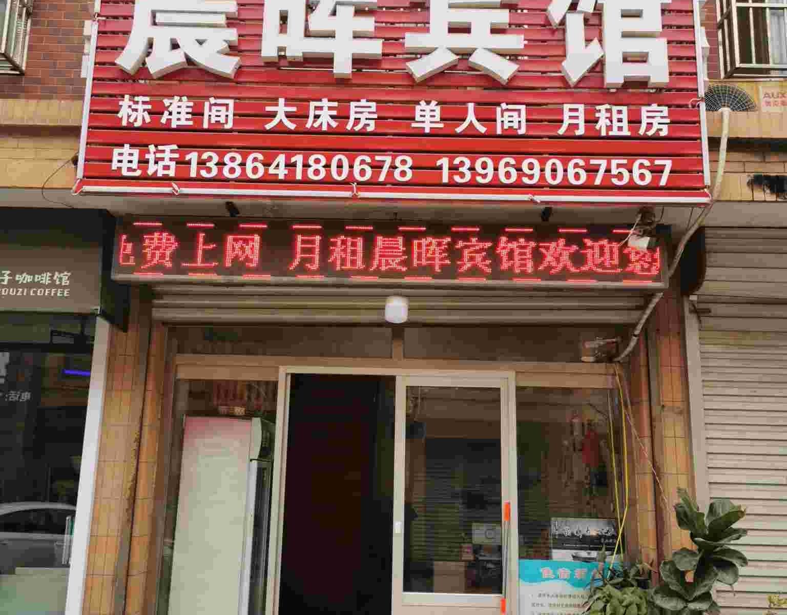 济南晨晖宾馆