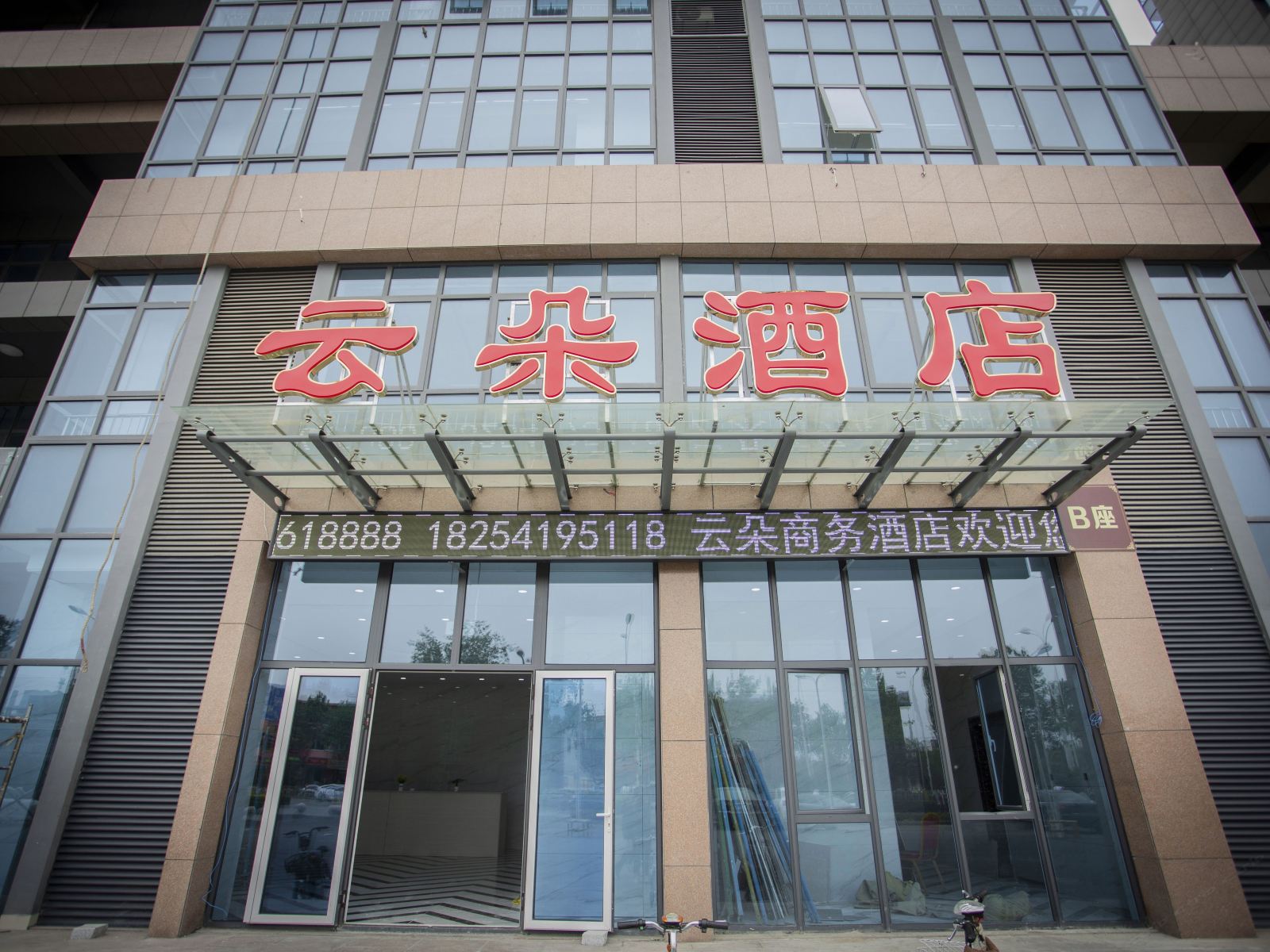 云朵酒店(济南长清大学路店)