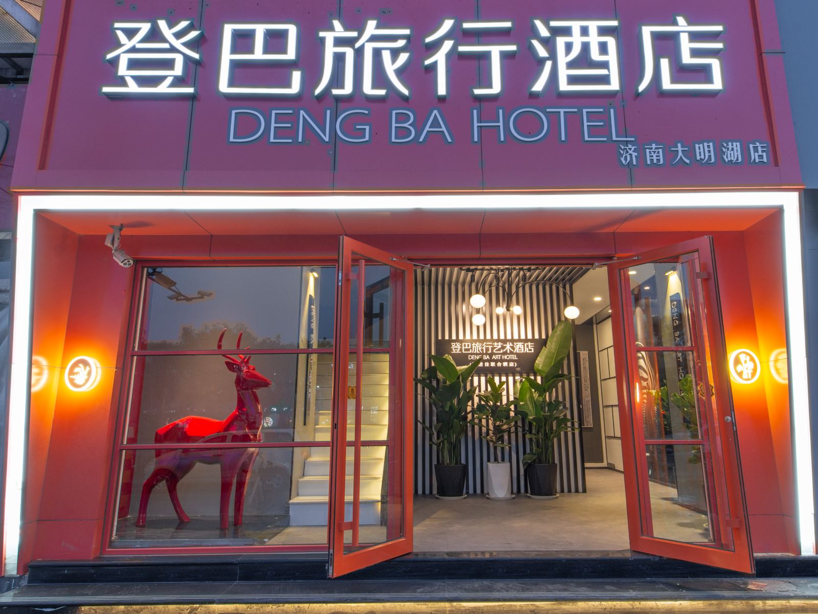 登巴旅行酒店(济南大明湖店)
