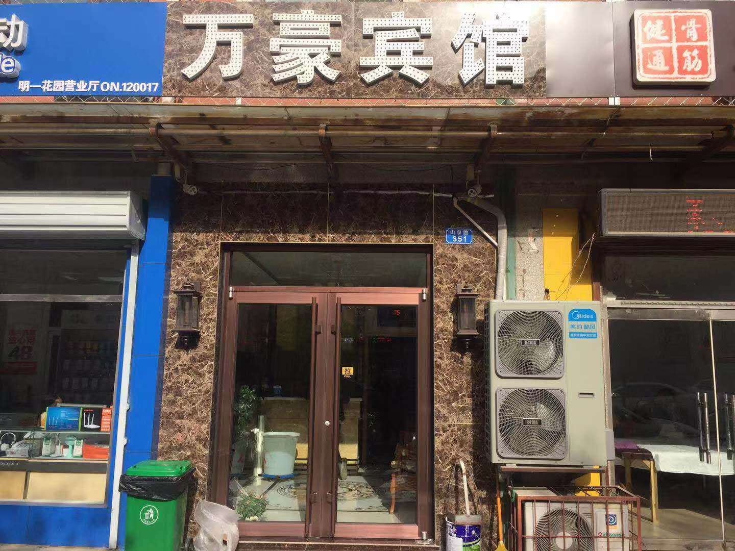 万豪宾馆(济南明水小学店)