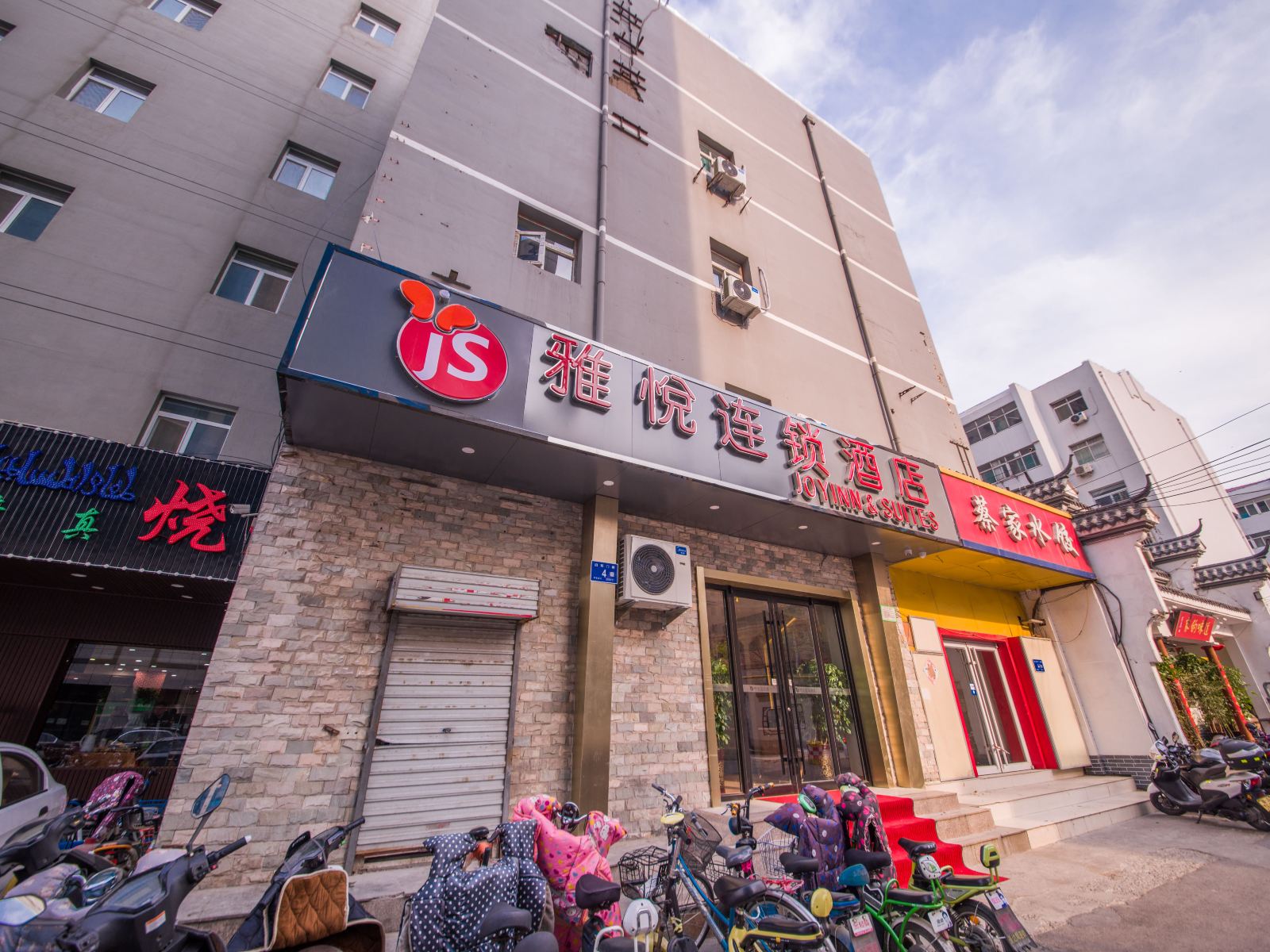 雅悦连锁酒店(济南芙蓉街店)