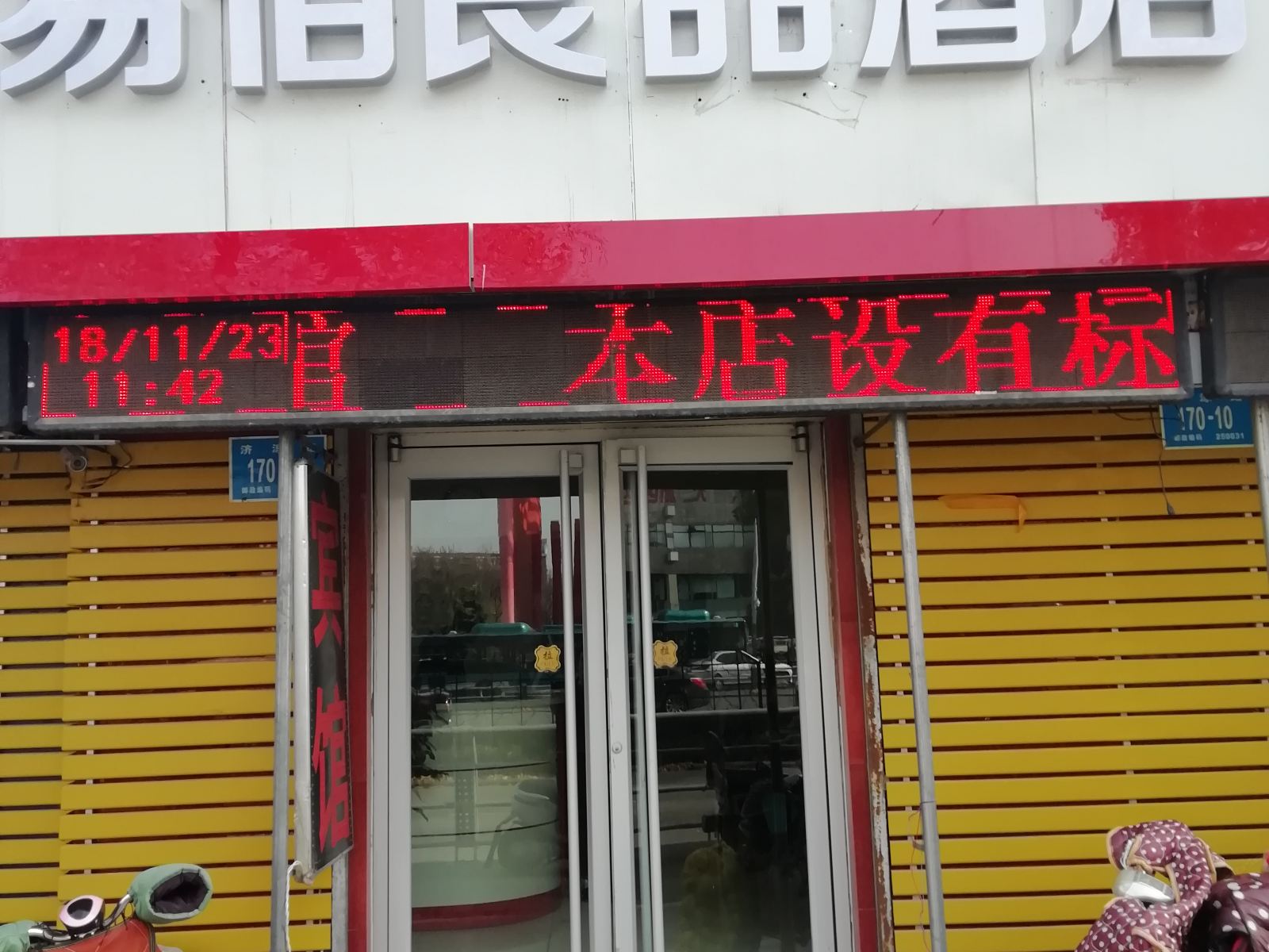 易佰良品酒店(济南金牛市场九六零医院店)