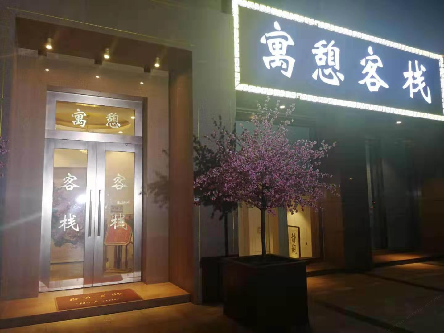 寓憩客栈(济南世茂国际广场店)