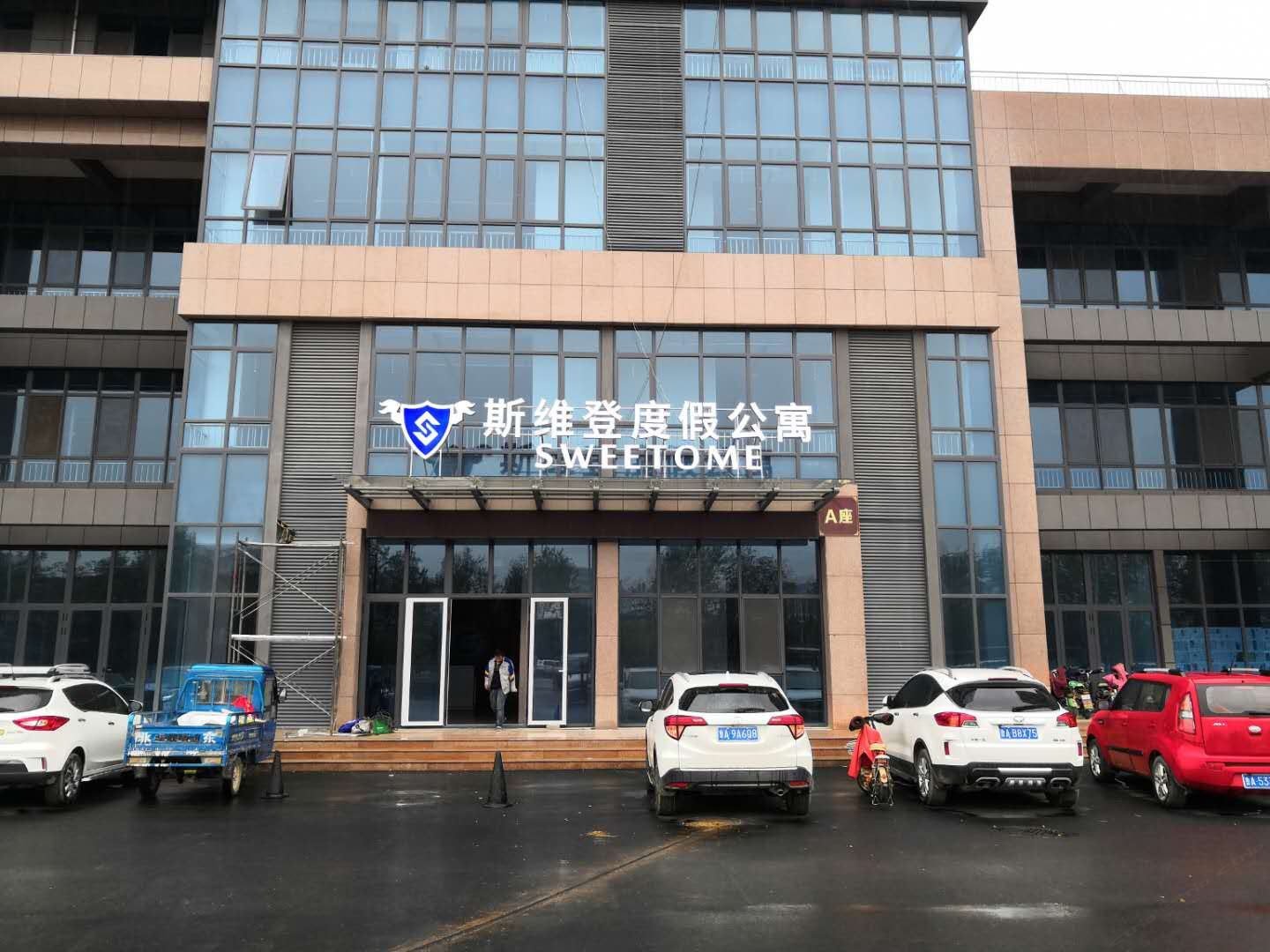 斯维登度假公寓(济南经十西路店)