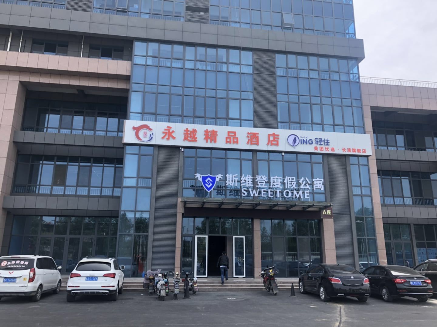 济南永越精品酒店