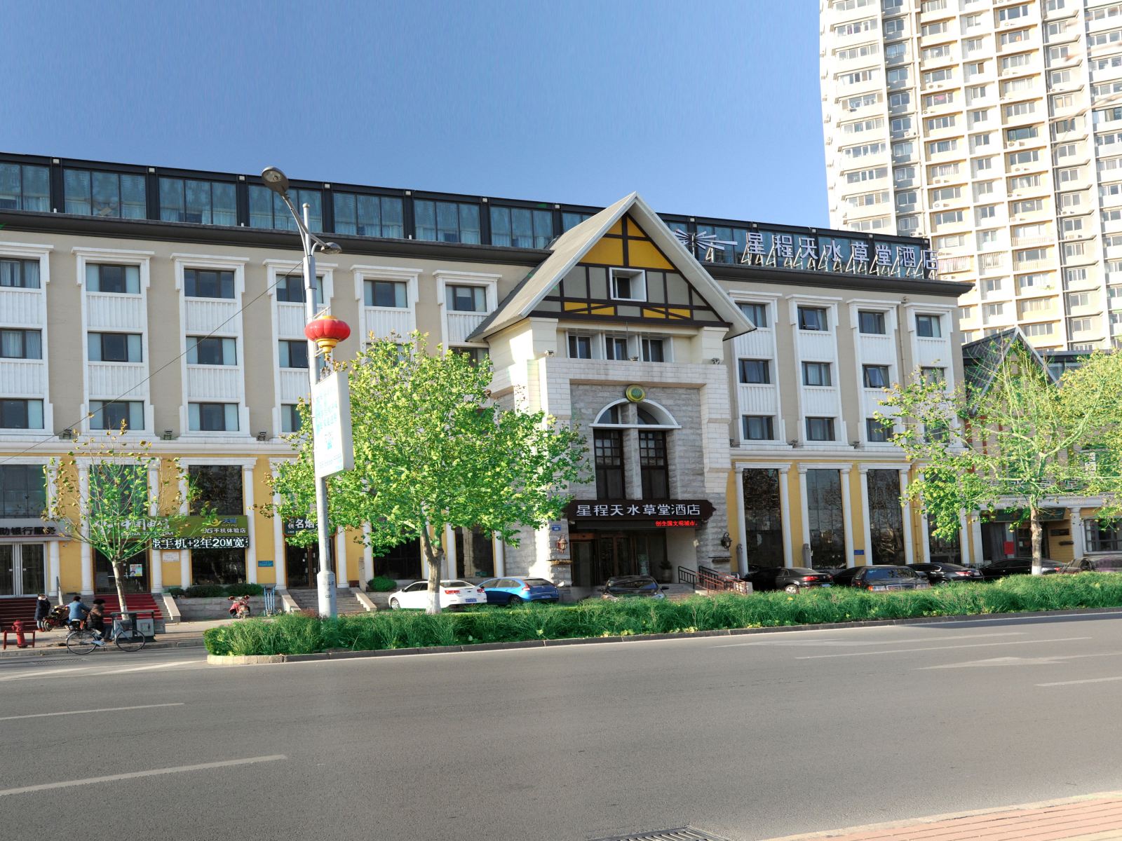 星程酒店(秦皇岛天水草堂店)