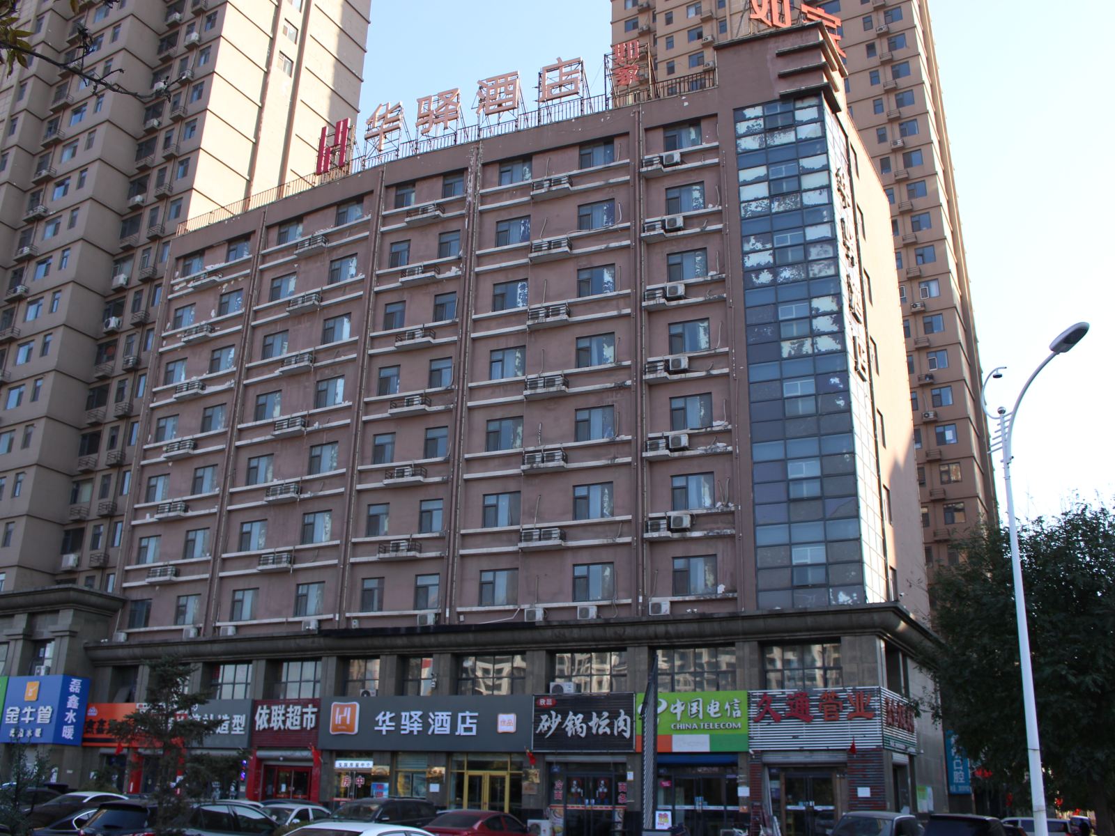 如家·华驿酒店(秦皇岛火车站店)