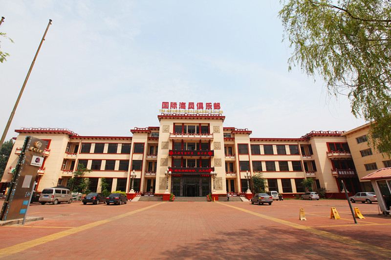 秦皇岛国际海员俱乐部