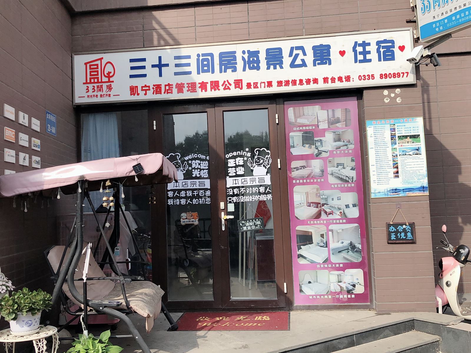 三十三间房海景公寓(秦皇岛森林逸城店)