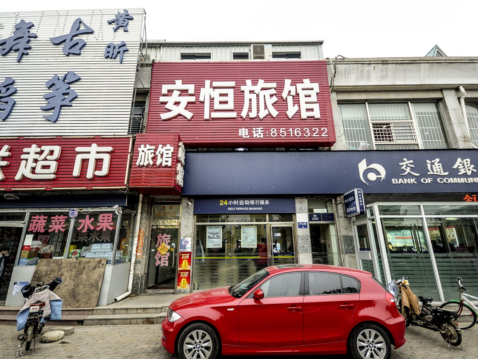 秦皇岛安恒旅馆