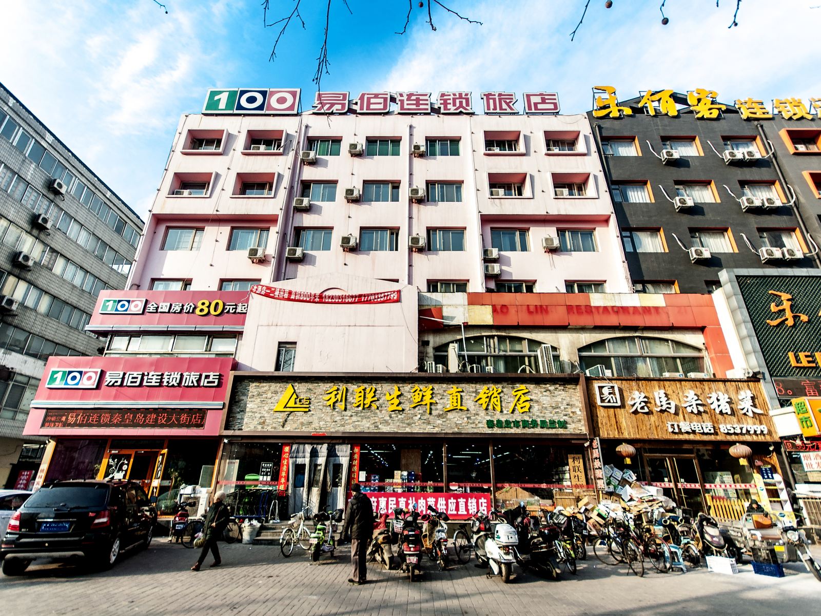 易佰连锁酒店(秦皇岛建设大街店)