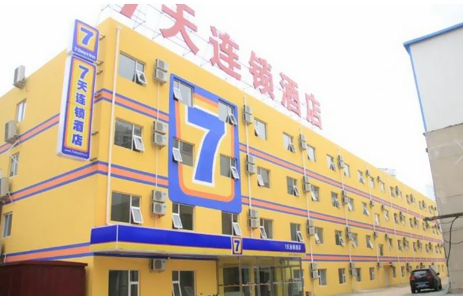 7天连锁酒店(秦皇岛燕山大学奥体中心店)