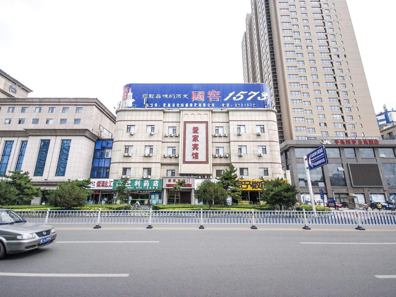 秦皇岛爱家快捷宾馆