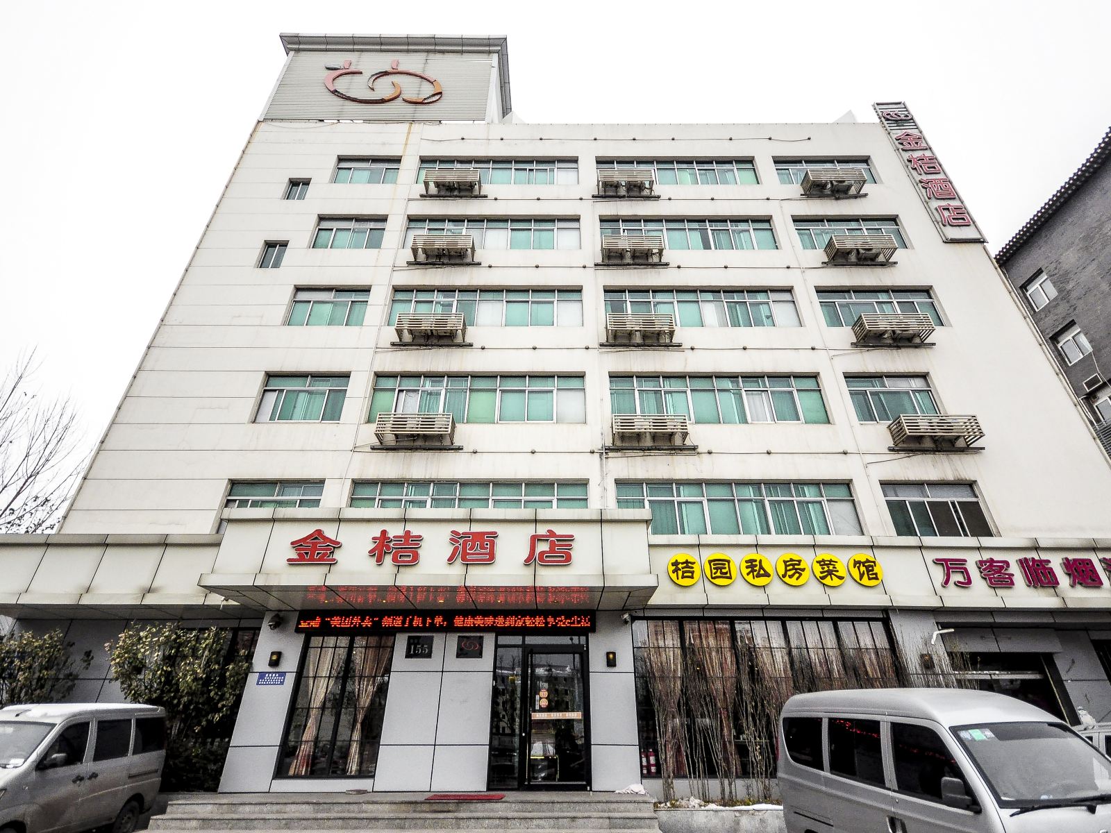 秦皇岛金桔酒店