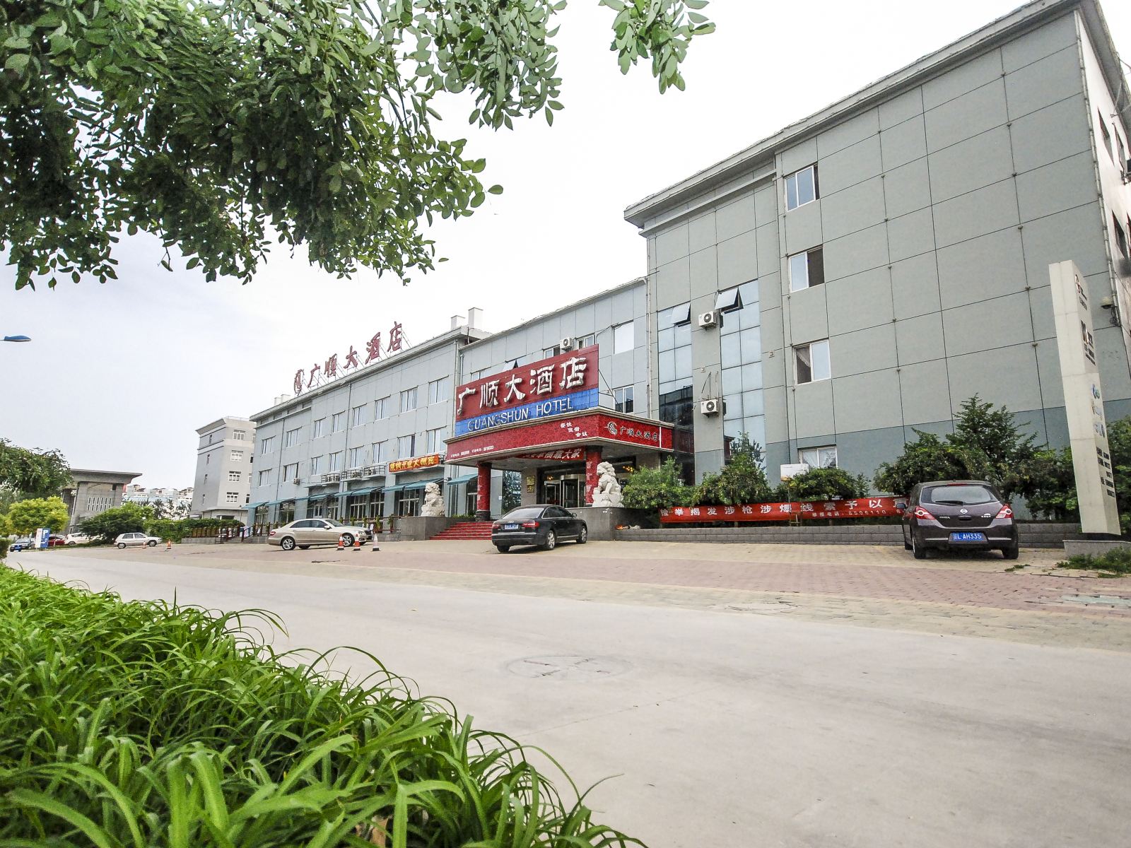 秦皇岛广顺大酒店