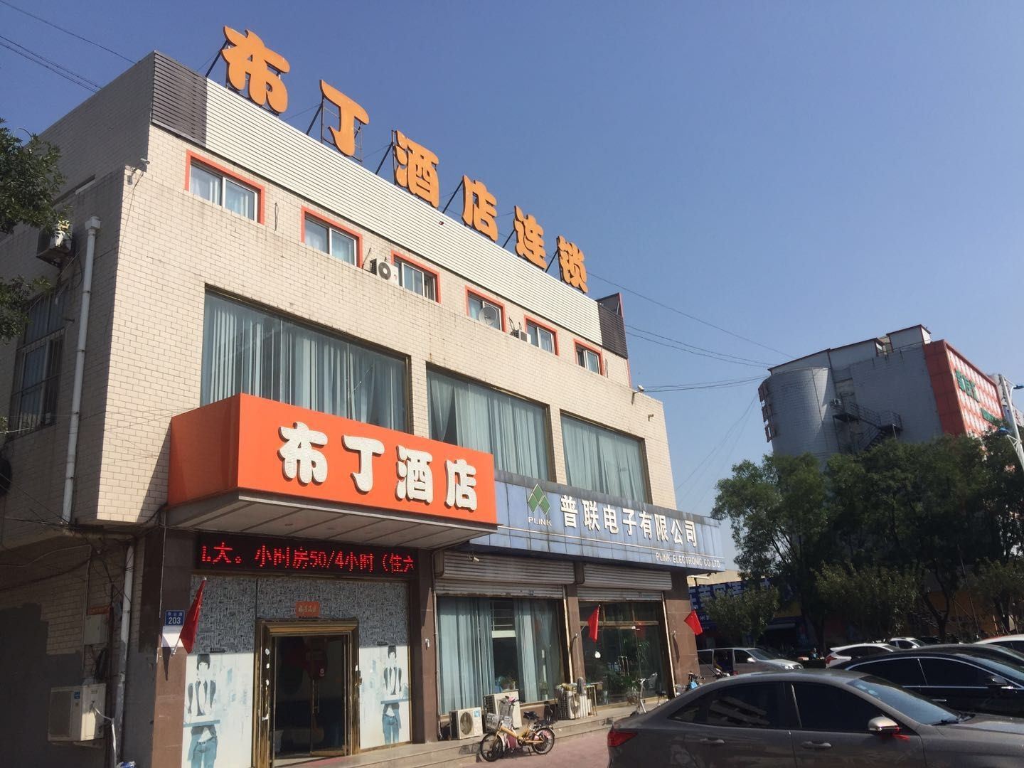 布丁连锁酒店(秦皇岛开发区东北大学店)