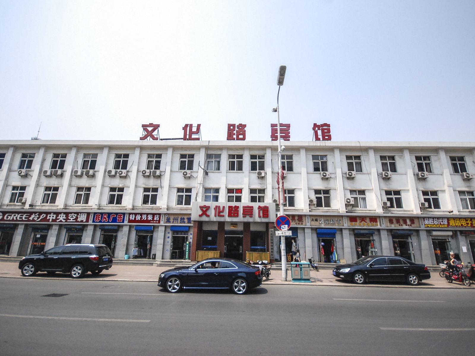 秦皇岛文化路宾馆