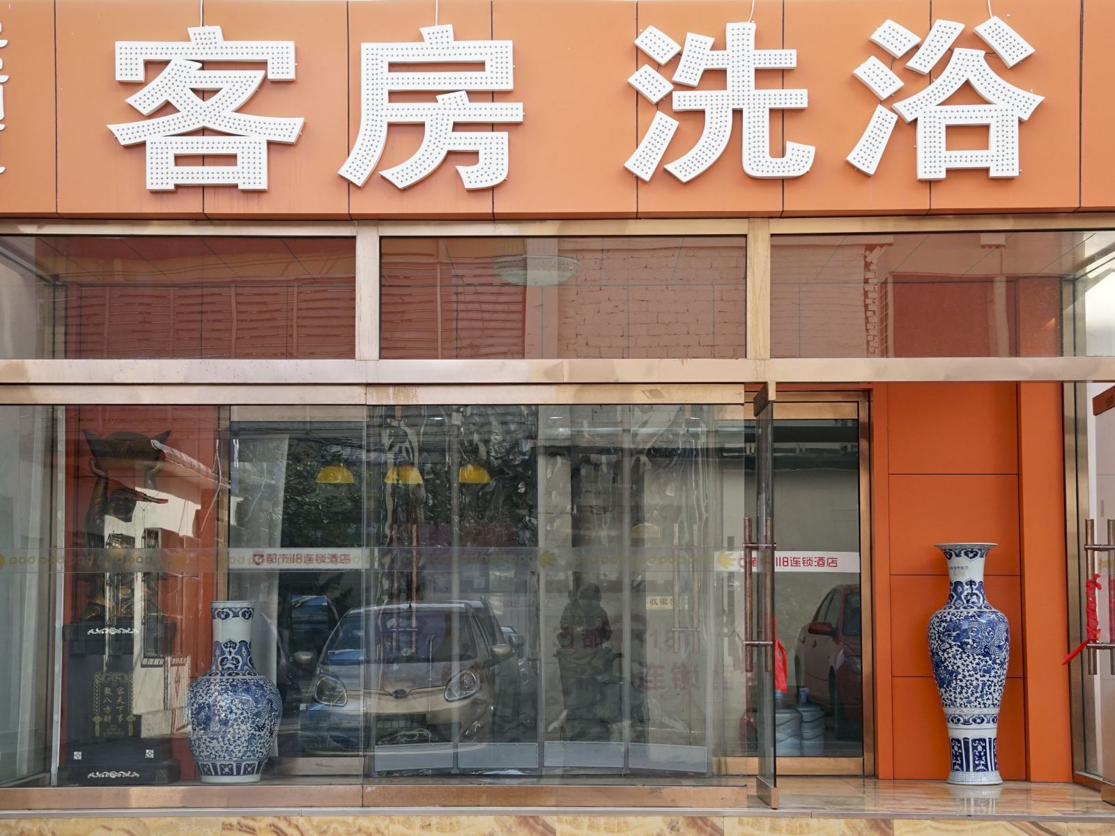 都市118精选酒店(秦皇岛道南港口店)