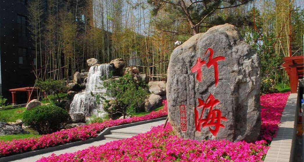 花千墅精品民宿(秦皇岛竹海店)