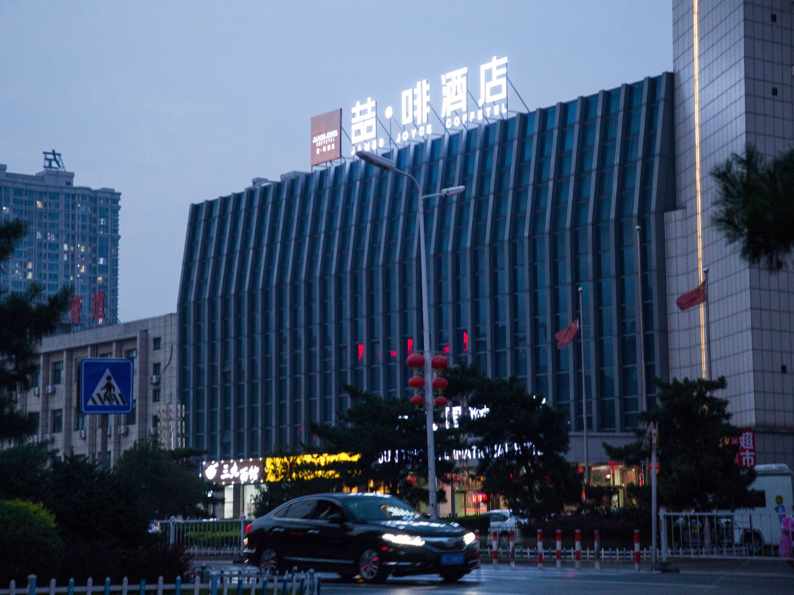 喆啡酒店(秦皇岛海港太阳城文化路店)