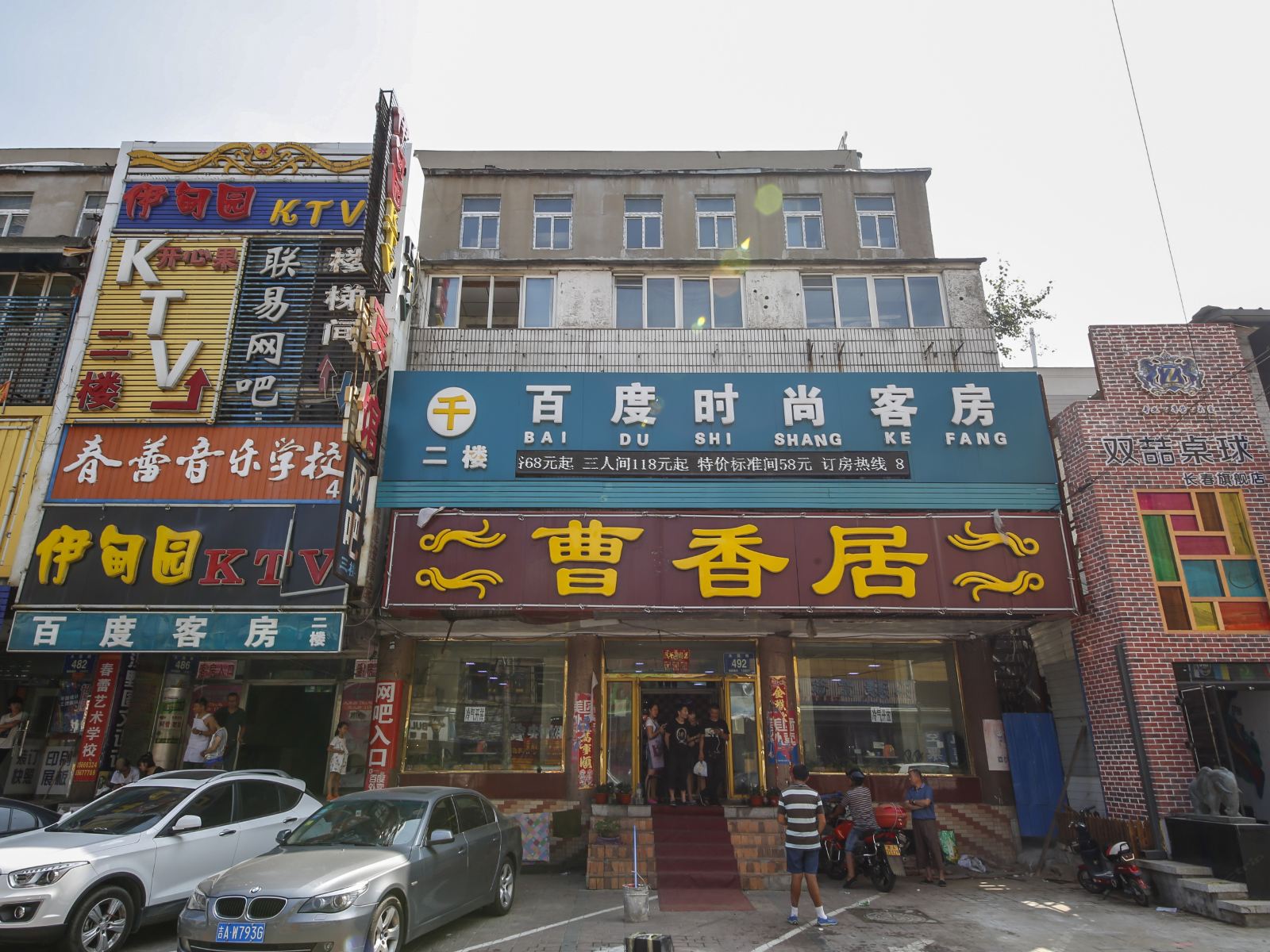 千百度时尚客房(长春永昌路店)