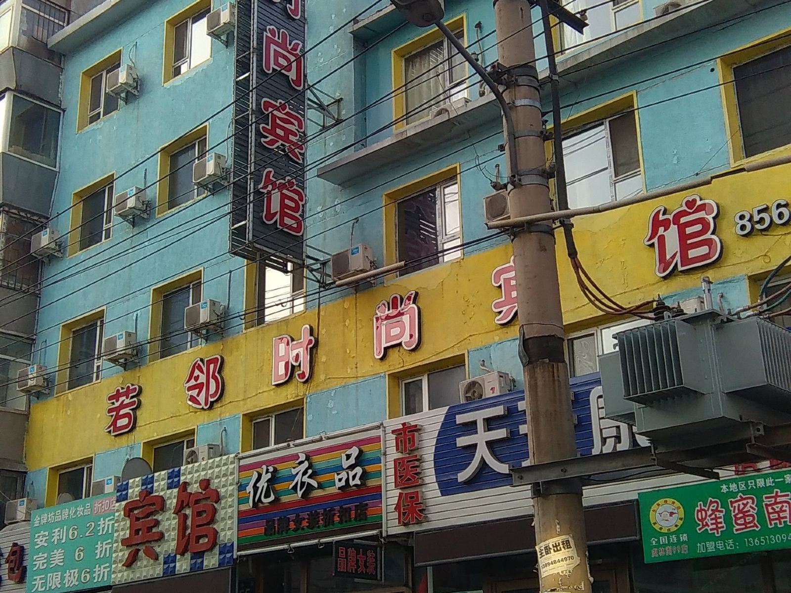 长春若邻时尚宾馆