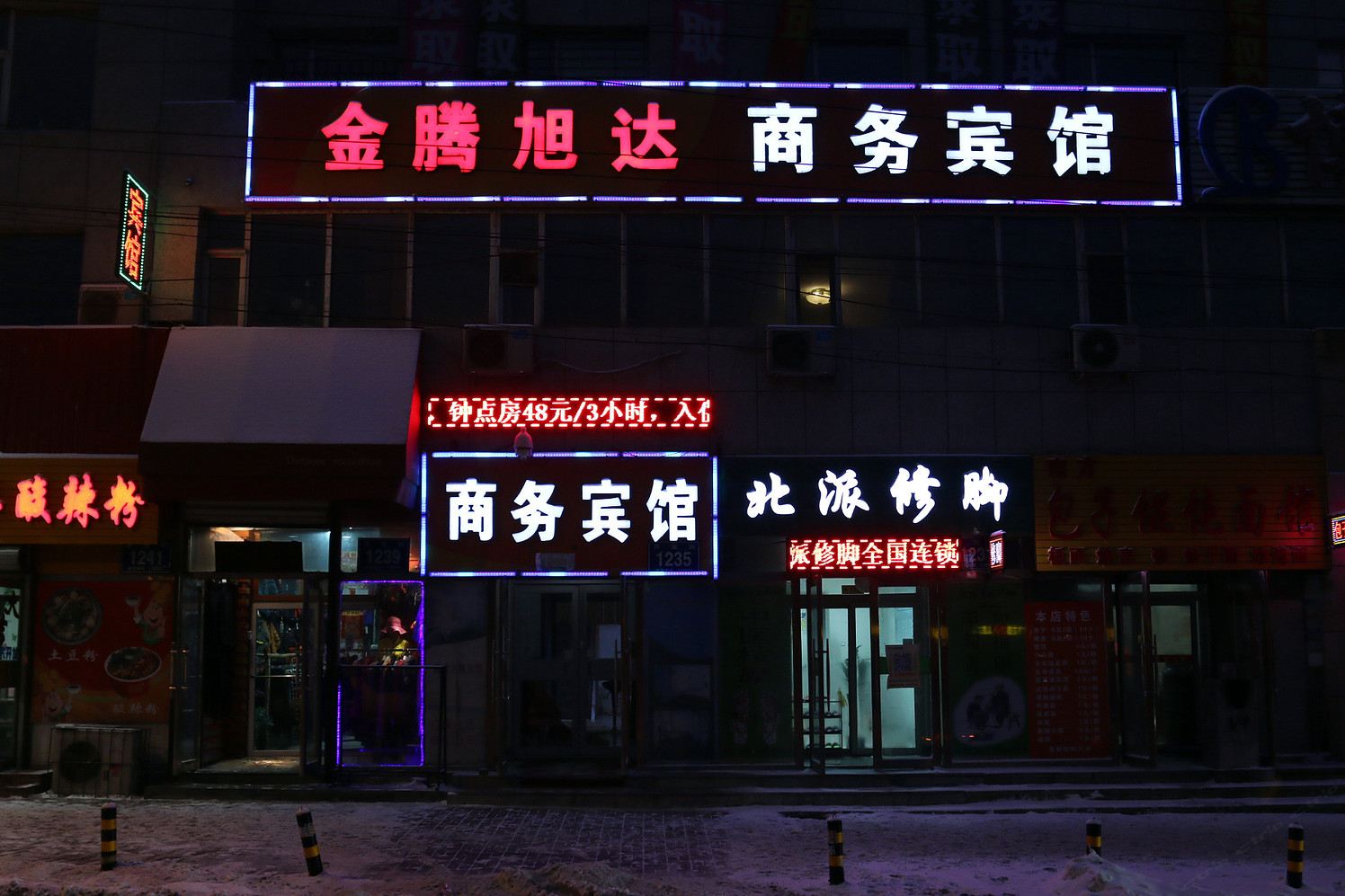 长春金腾旭达商务宾馆