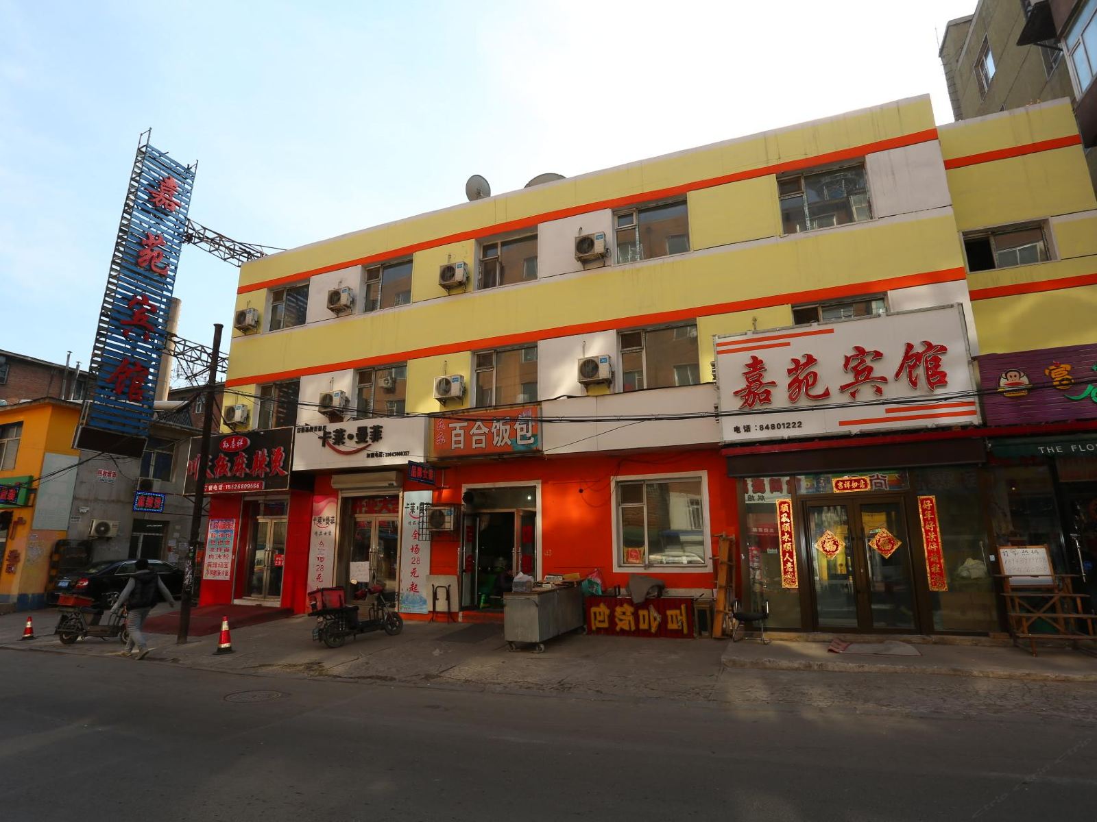 长春嘉苑时尚宾馆