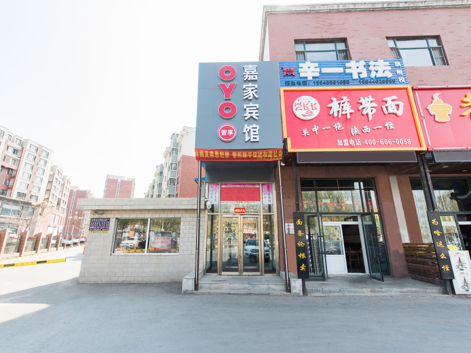 长春嘉家商务宾馆