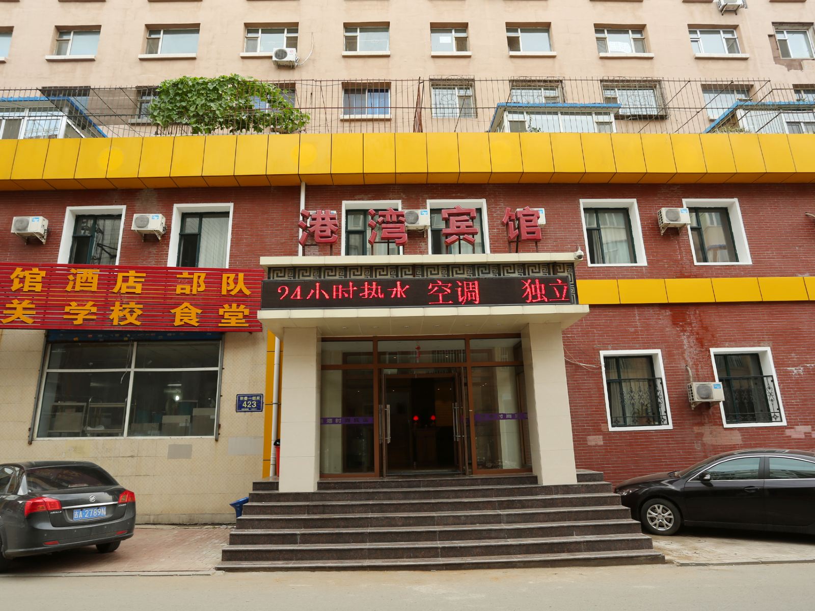 长春港湾宾馆