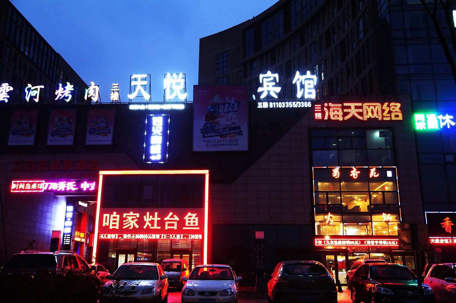 长春天悦宾馆